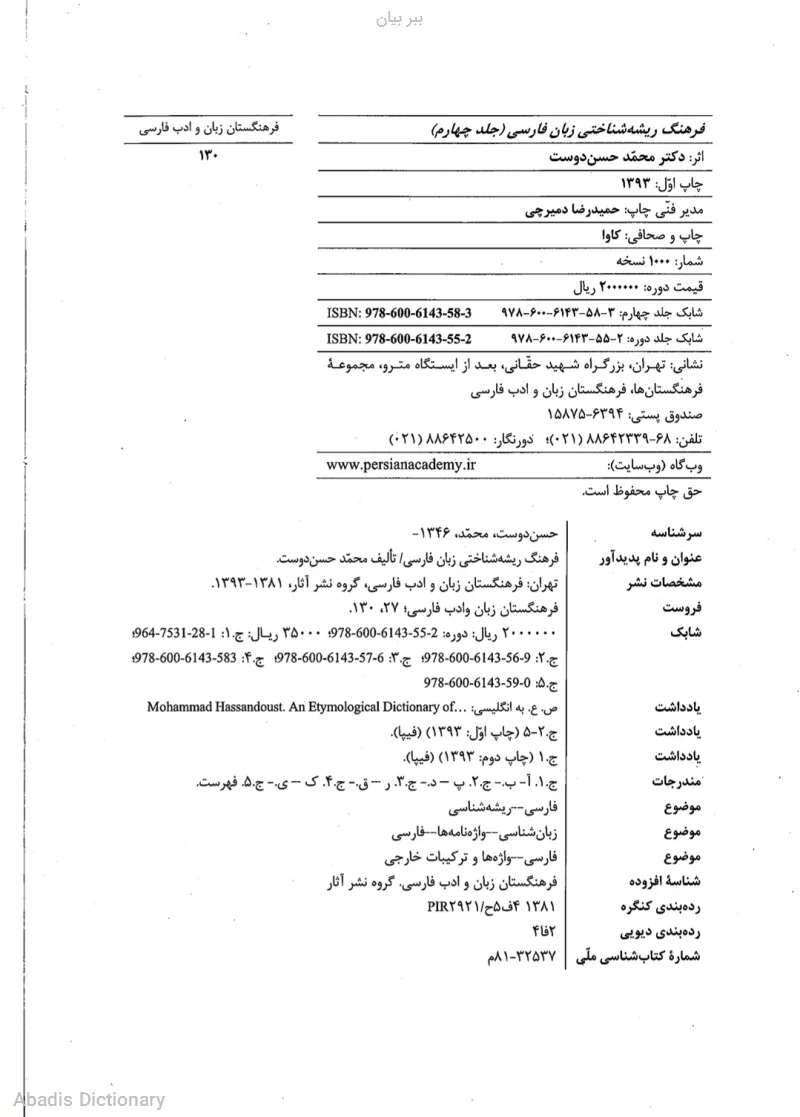 ببر بیان
